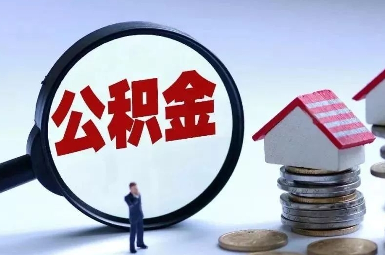 珠海公积金不买房不租房可以提取吗？揭秘特殊情形下的提取途径