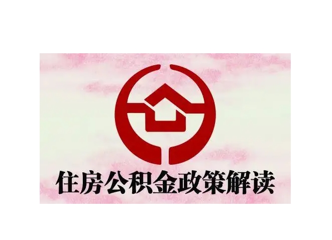珠海安徽的公积金可以取吗？异地提取全攻略，轻松解决跨省取款难题